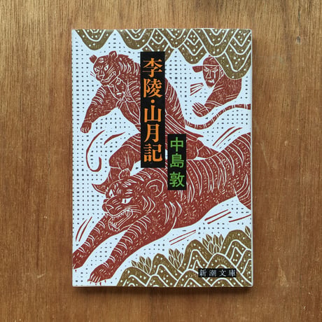 "教科書で読んだ名作"パック（5冊セット）：『羅生門』芥川龍之介、『檸檬』梶井基次郎、『山月記』中島敦、『こころ』夏目漱石、『舞姫』森鴎外