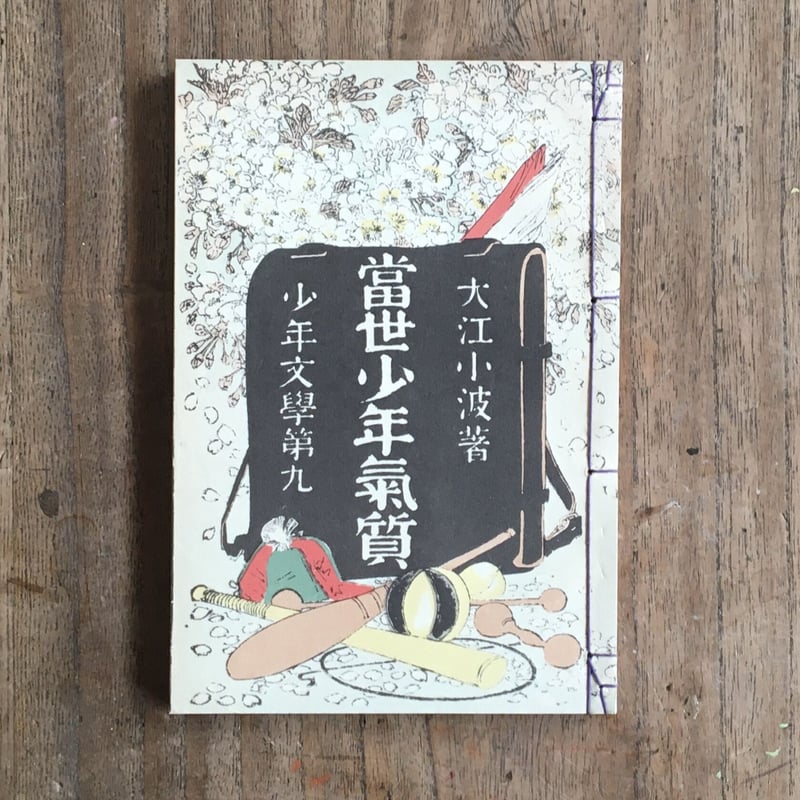 巌谷小波 中島雅堂 合作「薔薇 画賛」絹本 肉筆 俳画 書 児童文学作家