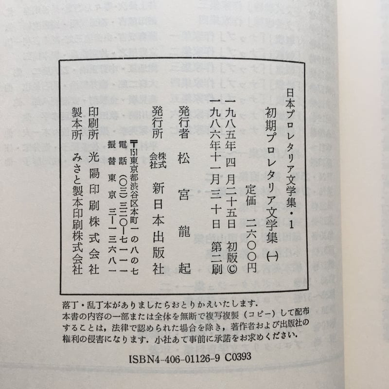 新日本出版社「日本プロレタリア文学集」全40巻+別巻 | ころがろう書店 新日本出版社「日本プロレタリア文学集」全40巻+別巻 | ころがろう書店