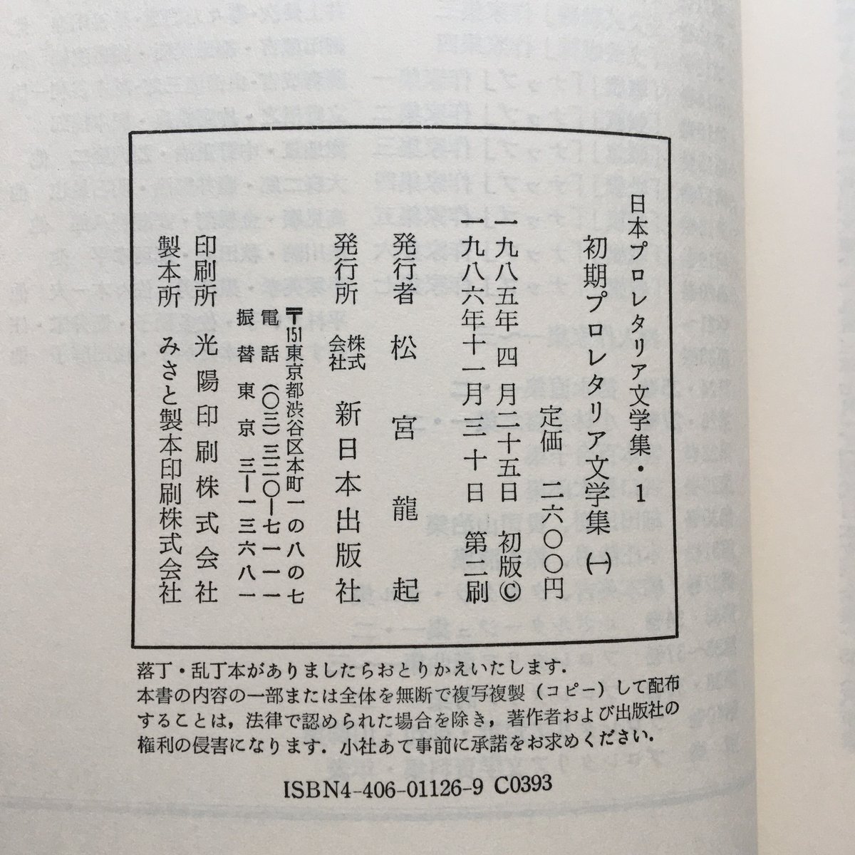 新日本出版社「日本プロレタリア文学集」全40巻＋別巻 | ころがろう