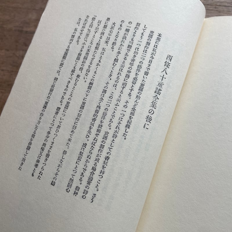 西條八十『西條八十童謡全集』(名著復刻 日本児童文学館⑲ 西條八十『西條八十童謡全集』(名著復刻 日本児童文学館⑲