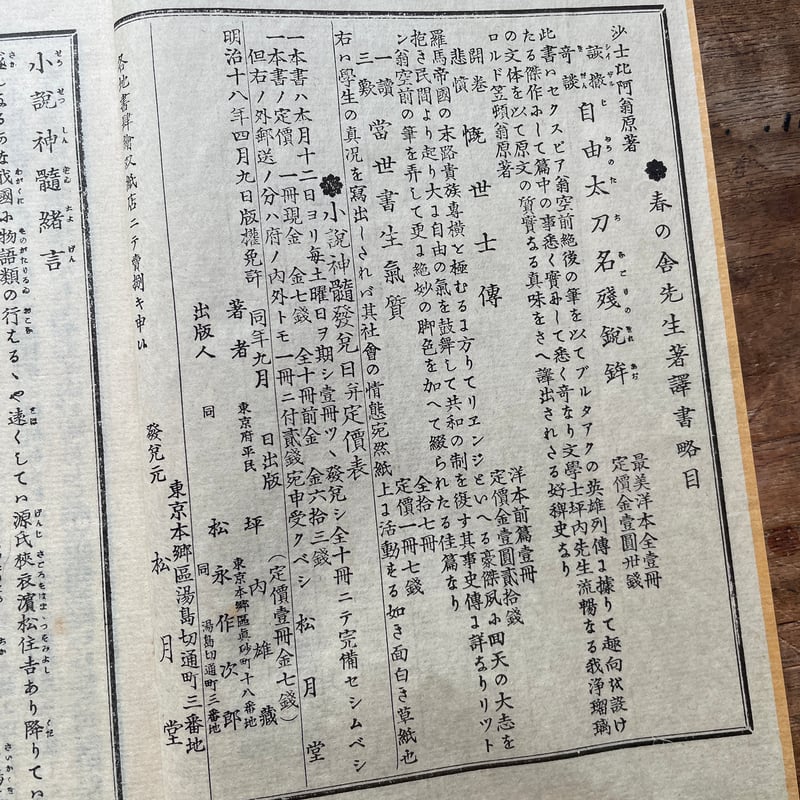 坪内逍遥『小説神髄（9冊セット）』（名著復刻全集 近代文学館 明治