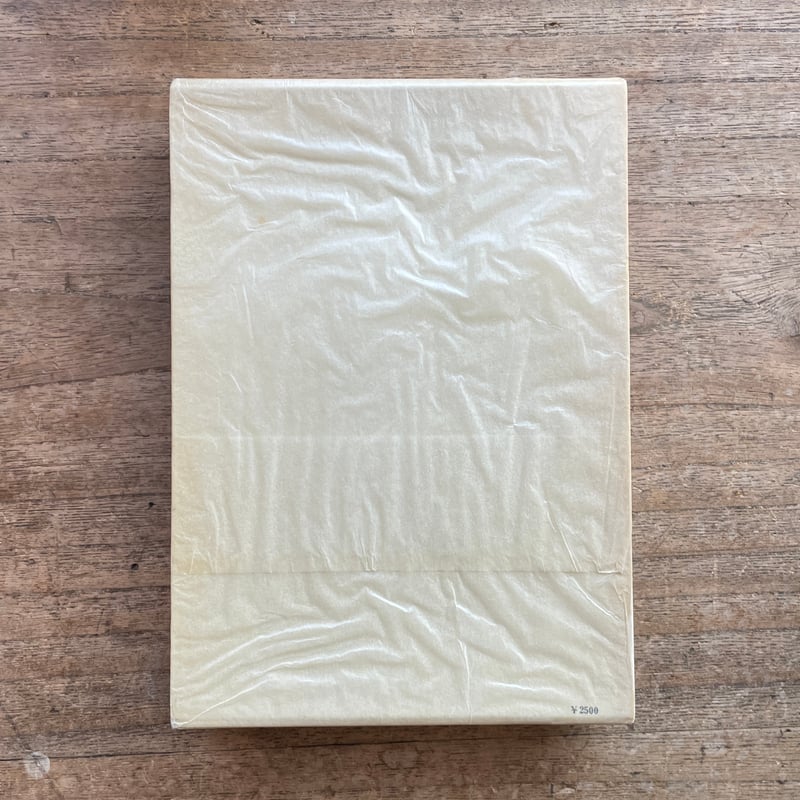 平山三郎編『回想 内田百閒』（初版） | ころがろう書店