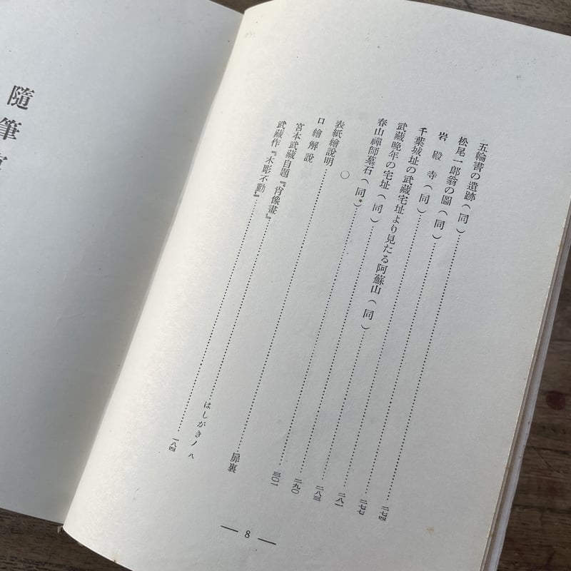 吉川英治『随筆 宮本武蔵』 | ころがろう書店