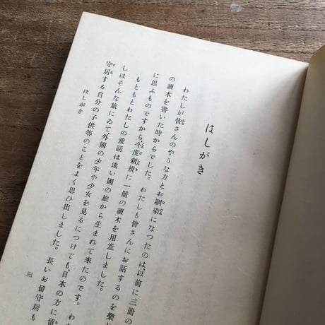 島崎藤村『力餅』（藤村童話叢書第一篇）（初版）