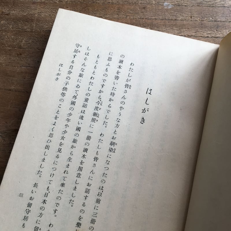 島崎藤村『力餅』（藤村童話叢書第一篇）（初版） | ころがろう書店