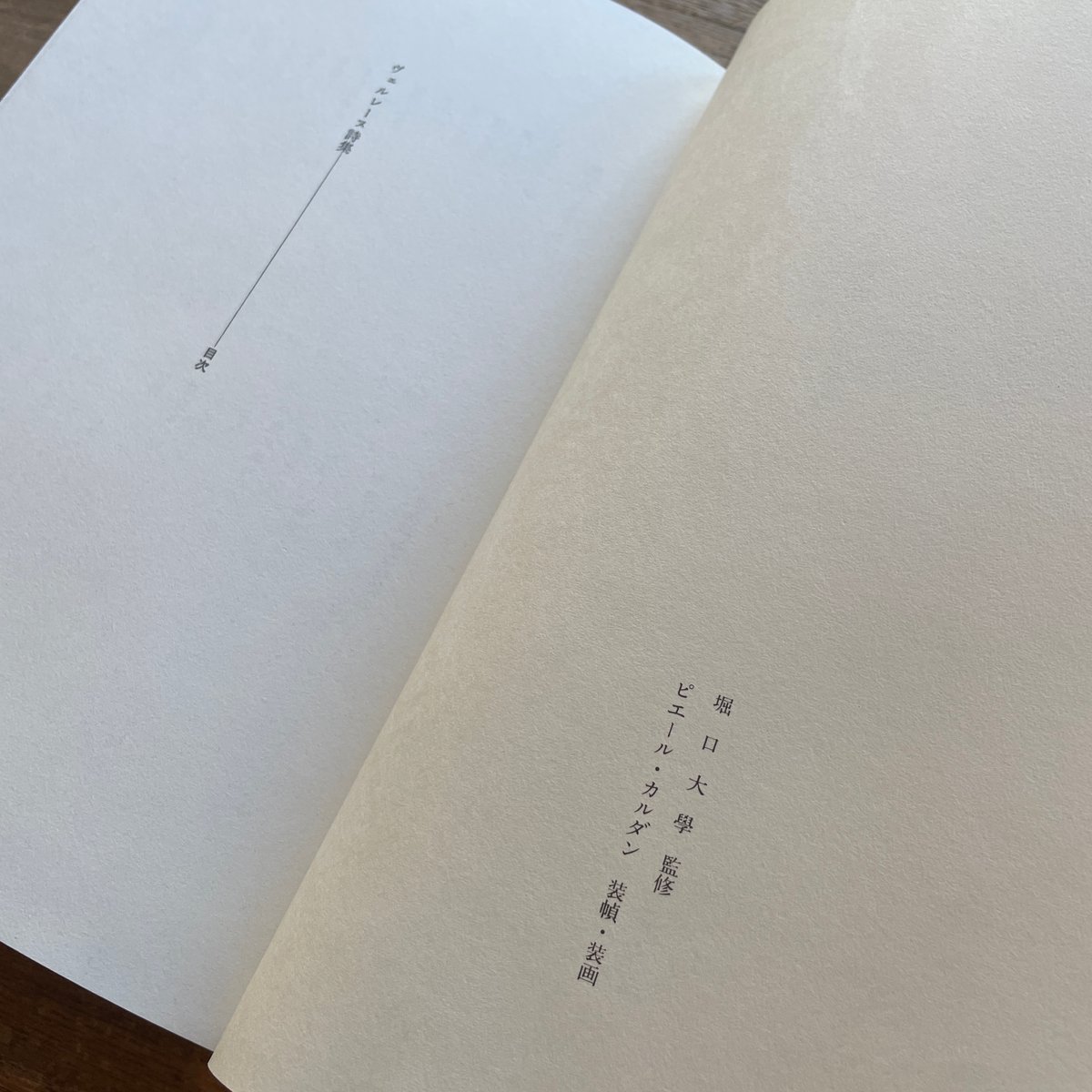 ヴェルレエヌ ヴェルレーヌ 詩集 堀口大學 1950年 希少 入手困難 古書