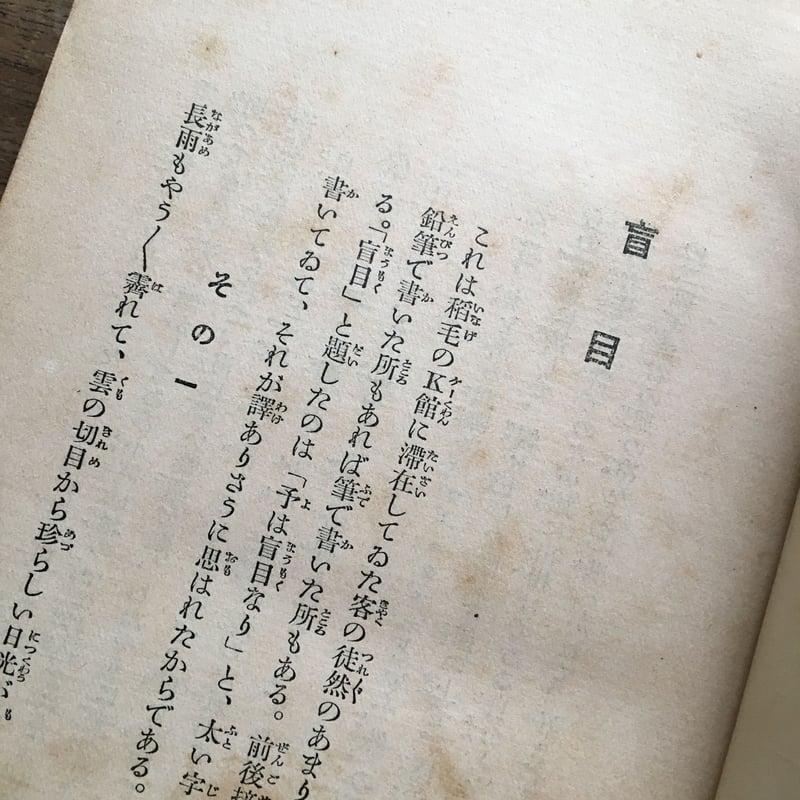 正宗白鳥『白鳥小品』(初版) | ころがろう書店 正宗白鳥『白鳥小品』(初版) | ころがろう書店