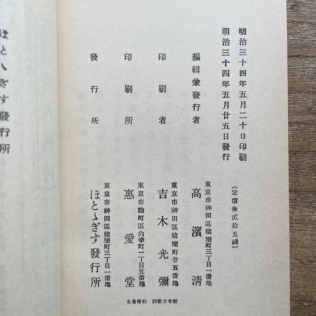正岡子規・河東碧梧桐・高浜虚子編『春夏秋冬（全四冊）』（名著