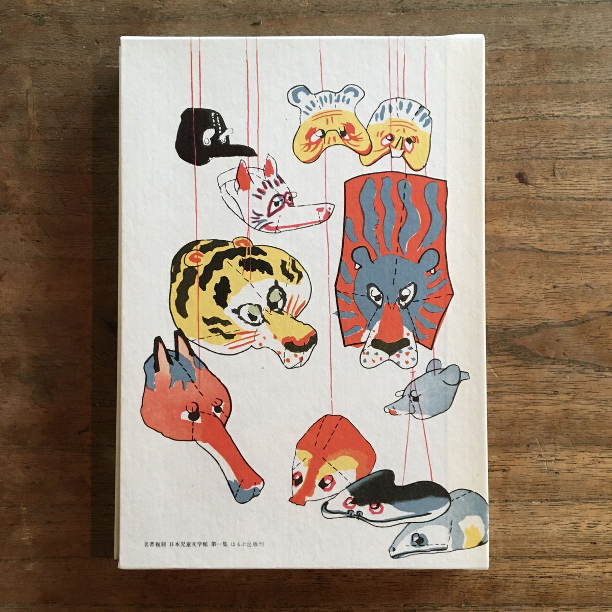 坪内逍遥『家庭用児童劇』（名著復刻 日本児童文学館⑯） | ころがろう書店