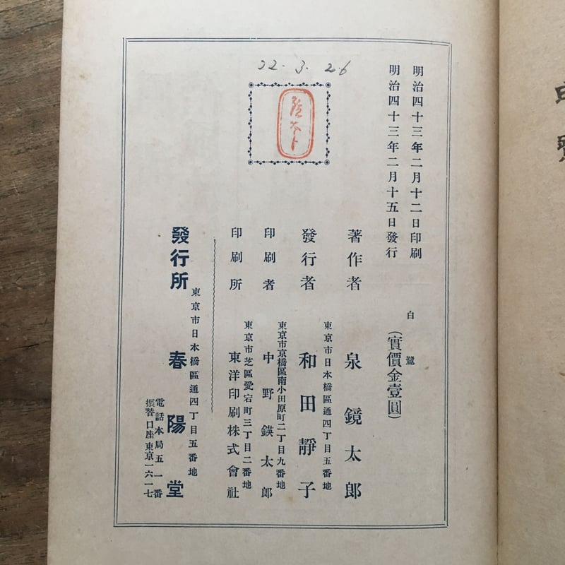 ⭕️新編 泉鏡花集　 別巻2 岩波書店　2006年刊　函帯正誤表付 Amazon.co.jp: A 岩波書店 鏡花全集 全28巻+別巻 計29冊揃い