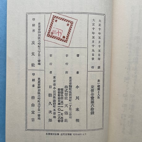 小川未明『赤い蝋燭と人魚』（名著復刻全集 近代文学館 大正期）