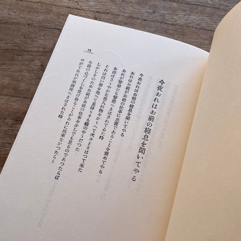 中野重治全集  第１３巻 定本版/筑摩書房/中野重治（単行本） 中野重治全集 第13巻 定本版/筑摩書房/中野重治（単行本