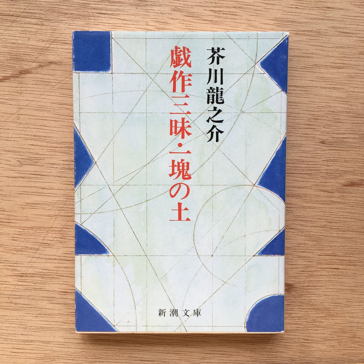 母と子