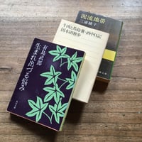 "北海道を感じる"パック（3冊セット）：有島武郎『生まれ出づる悩み』、国木田独歩「空知川の岸辺」（文庫『牛肉と馬鈴薯・酒中日記』内収録）、三浦綾子『泥流地帯』
