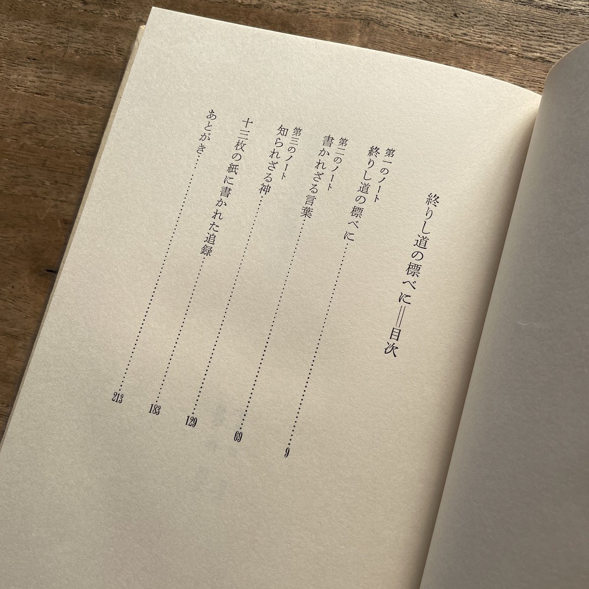 安部公房『終りし道の標べに』 | ころがろう書店 安部公房『終りし道の標べに』 | ころがろう書店