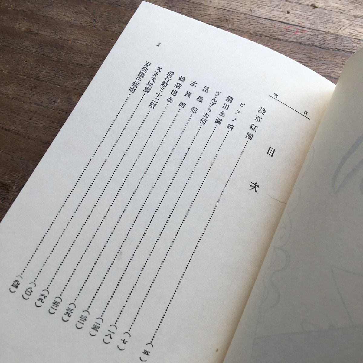 川端康成『浅草紅団』（特選 名著復刻全集 近代文学館） | ころがろう書店
