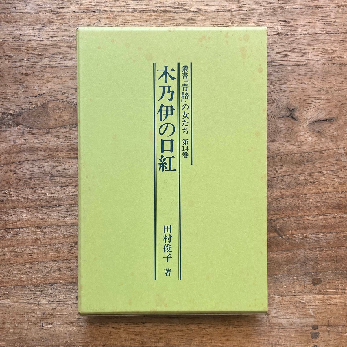 【A105】詩集<青>/大石ゆう子/めだか叢書 A105】詩集<青>/大石ゆう子/めだか叢書 中村寛 Yutaka Nakamura