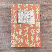 夏目漱石『こころ』（名著復刻　漱石文学館）