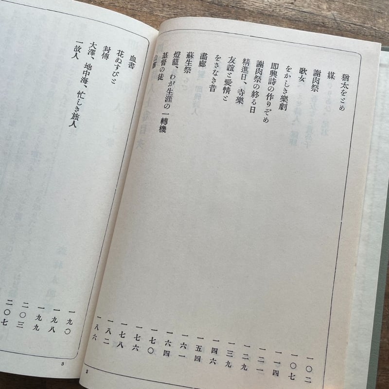 森鴎外訳『即興詩人（全二冊）』（秀選 名著復刻全集 近代文学館