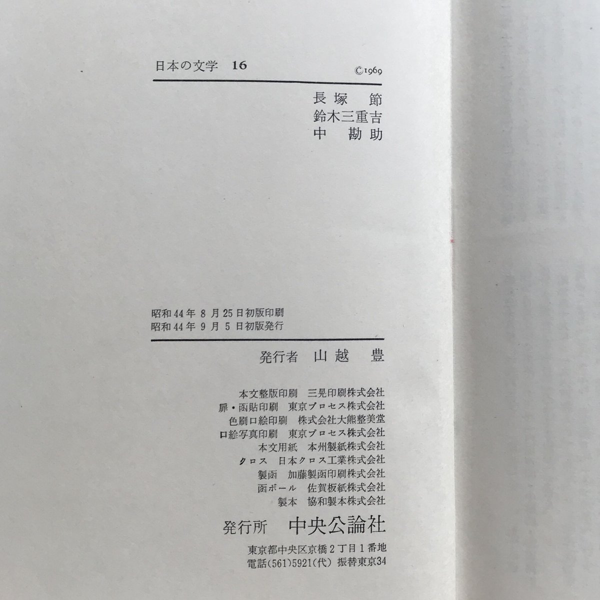 日本の文学 中央公論社 昭和 全80巻(3巻なし) 79冊　0625 日本の文学 中央公論社 昭和 全80巻(3巻なし) 79冊 0625