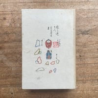 森林太郎（森鴎外）『雁』（新撰 名著復刻全集 近代文学館） | ころがろう書店