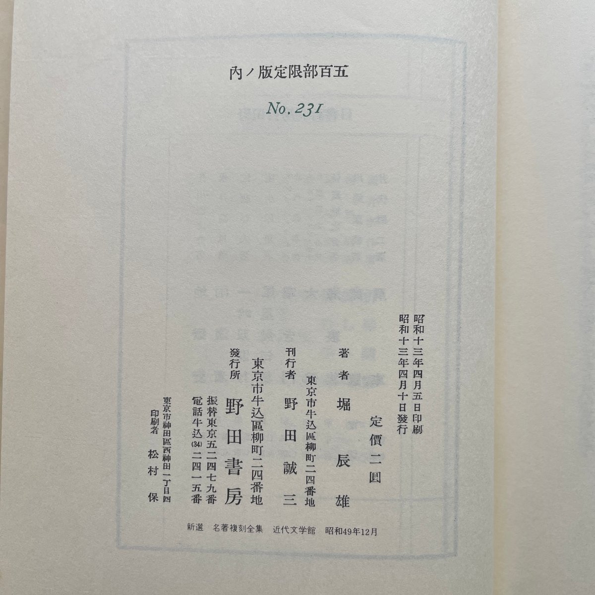 堀辰雄『風立ちぬ』(新撰 名著復刻全集 近代文学館)【再入荷 堀辰雄『風立ちぬ』(新撰 名著復刻全集 近代文学館)【再入荷