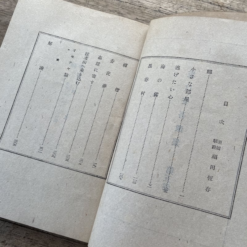 坂口安吾選集 第五巻 短編小説集』(初版) | ころがろう書店 坂口安吾選集 第五巻 短編小説集』(初版) | ころがろう書店