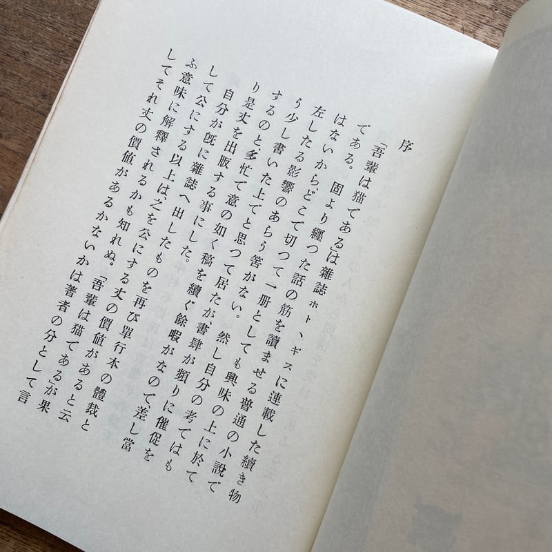 夏目漱石『吾輩ハ猫デアル(上・中・下編)』(新選 名著複刻 夏目漱石『吾輩ハ猫デアル(上・中・下編)』(新選 名著複刻