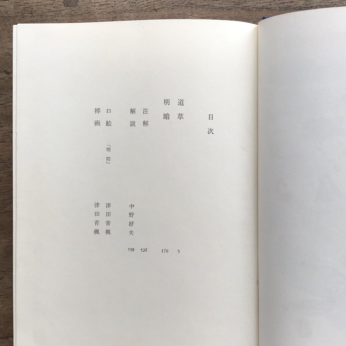 中央公論社『日本の文学 14 夏目漱石（三）』 | ころがろう書店