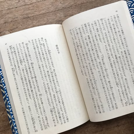 内田百閒『船の夢』（旺文社文庫・半谷通氏自家装丁版）