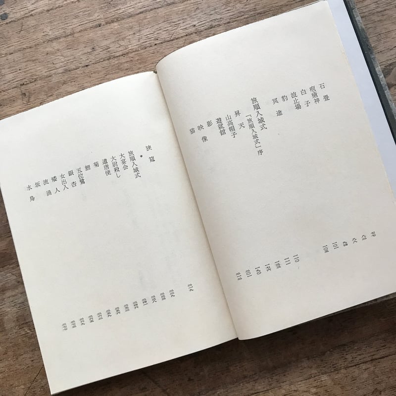 内田百閒『冥途・旅順入城式』（旺文社文庫・半谷通氏自家装丁版