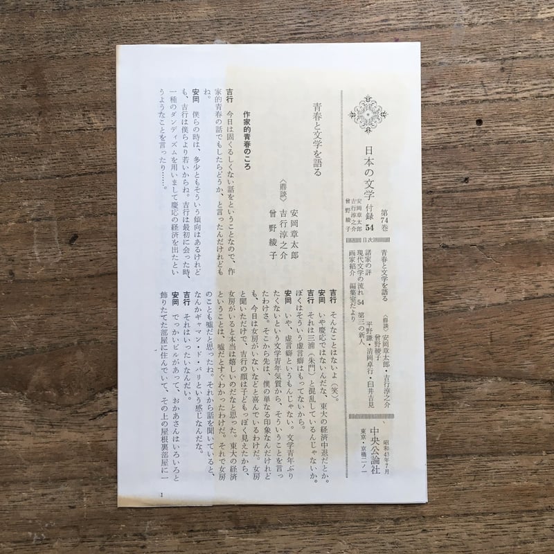 【♡30】日本の文学　中央公論社　セット　第１〜64 66〜80巻 まとめ売り 日本の文学 中央公論社 80巻 ① - メルカリ