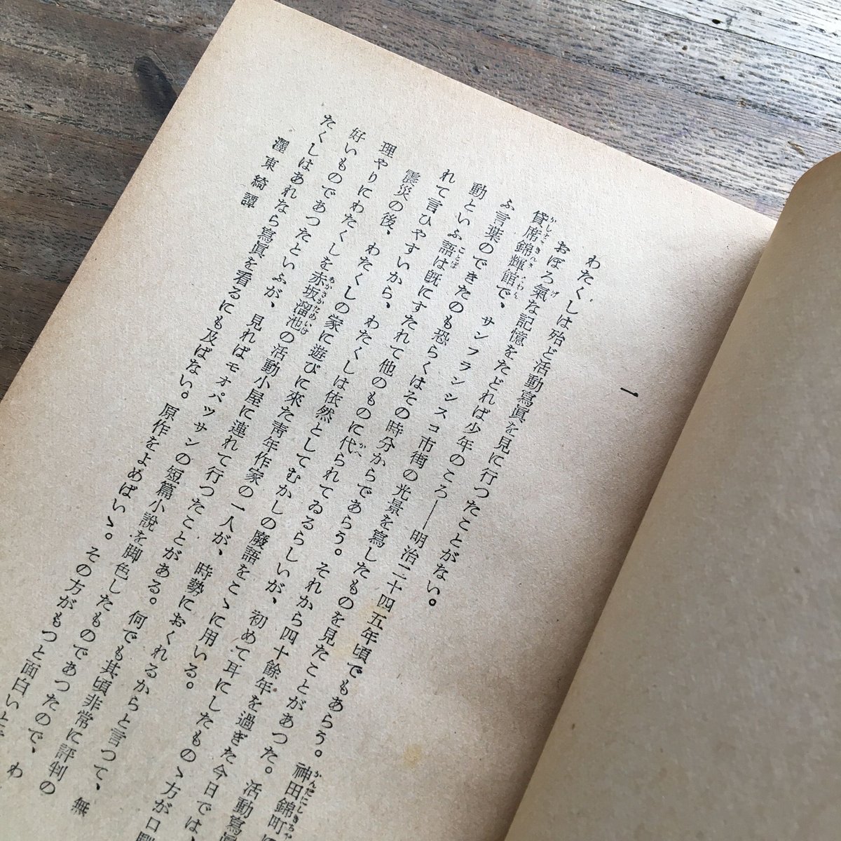 永井荷風『荷風小説傑作集一 濹東綺譚』（初版） | ころがろう書店