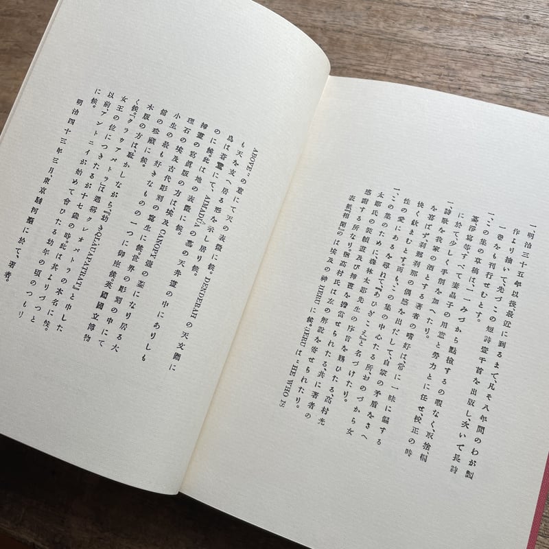 与謝野寛『相聞』（名著復刻詩歌文学館<紫陽花セット>） | ころがろう書店