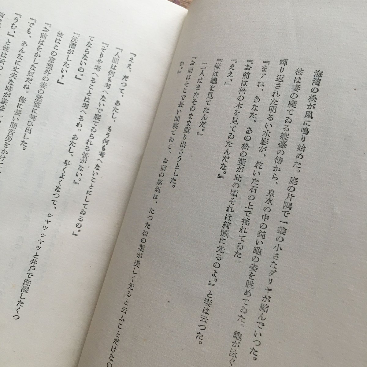 横光利一『春は馬車に乗って』（初版） | ころがろう書店
