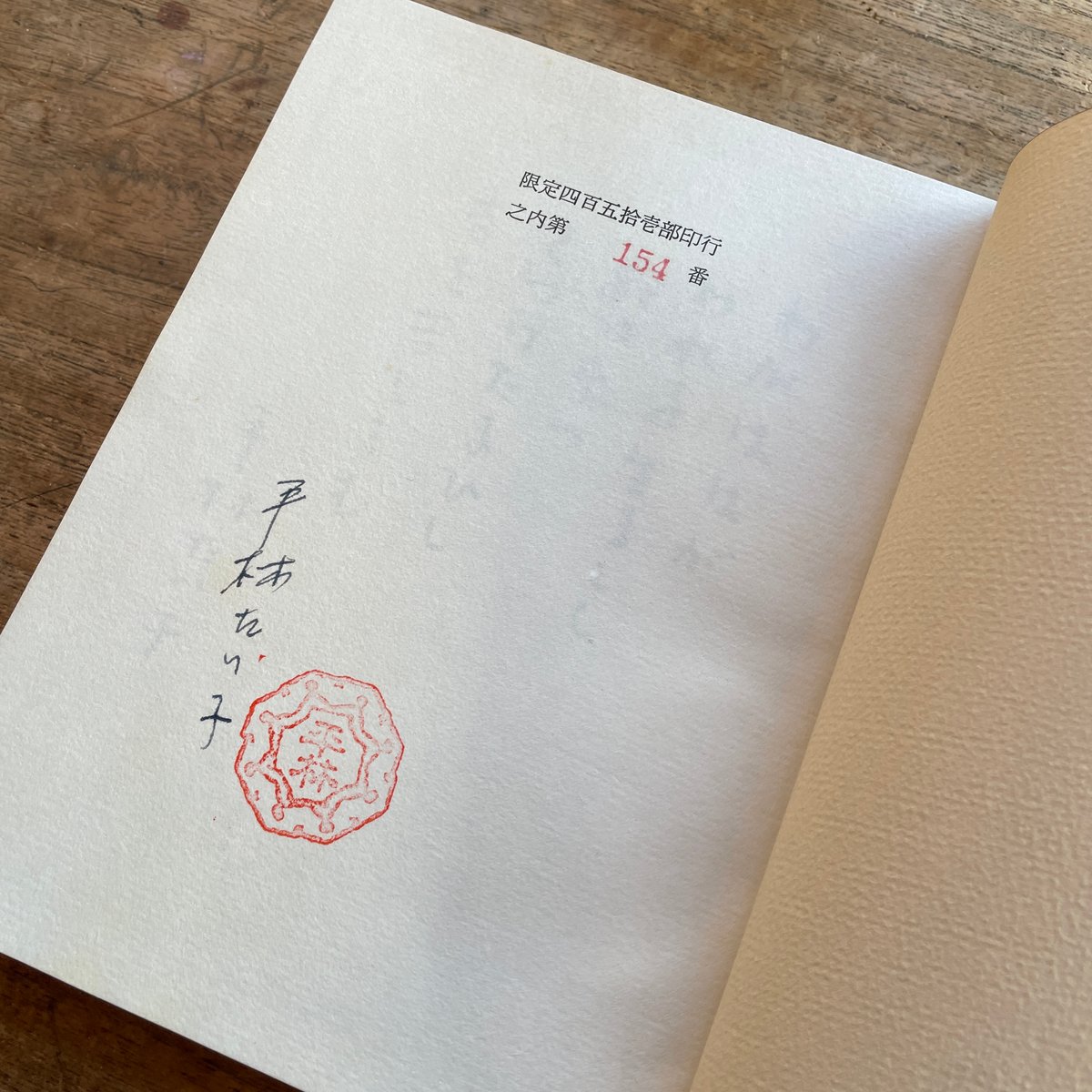 平林たい子『平林たい子の自選作品』（451部限定版・署名入） | ころが