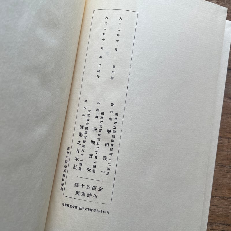 竹久夢二『どんたく』（名著復刻全集 近代文学館 大正期） | ころが