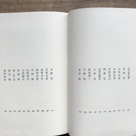 中央公論社『日本の詩歌 27 現代詩集』（付録付）