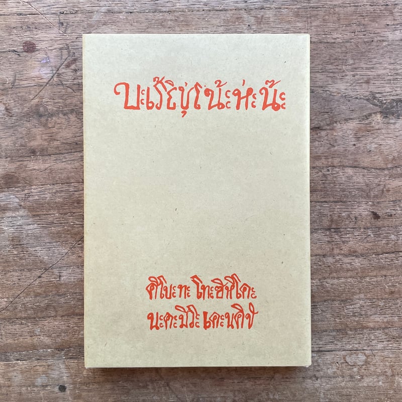 島木赤彦・中村憲吉『馬鈴薯の花』（名著復刻詩歌文学館<連翹