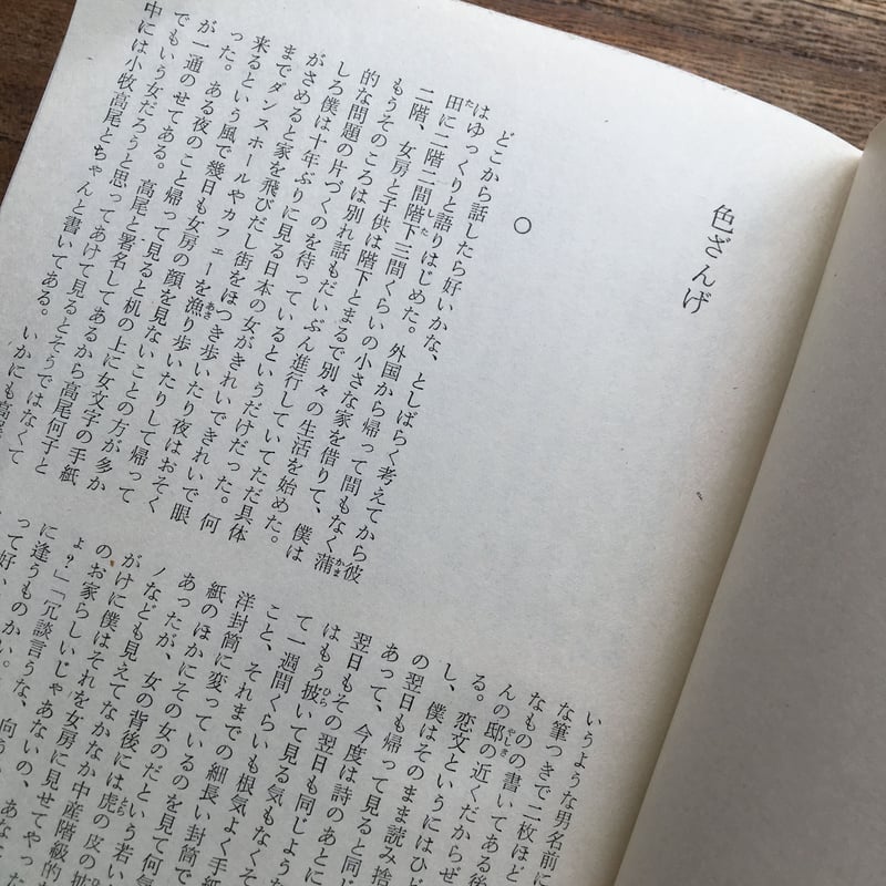 中央公論社『日本の文学 46 宇野千代・岡本かの子』（付録付） | ころ