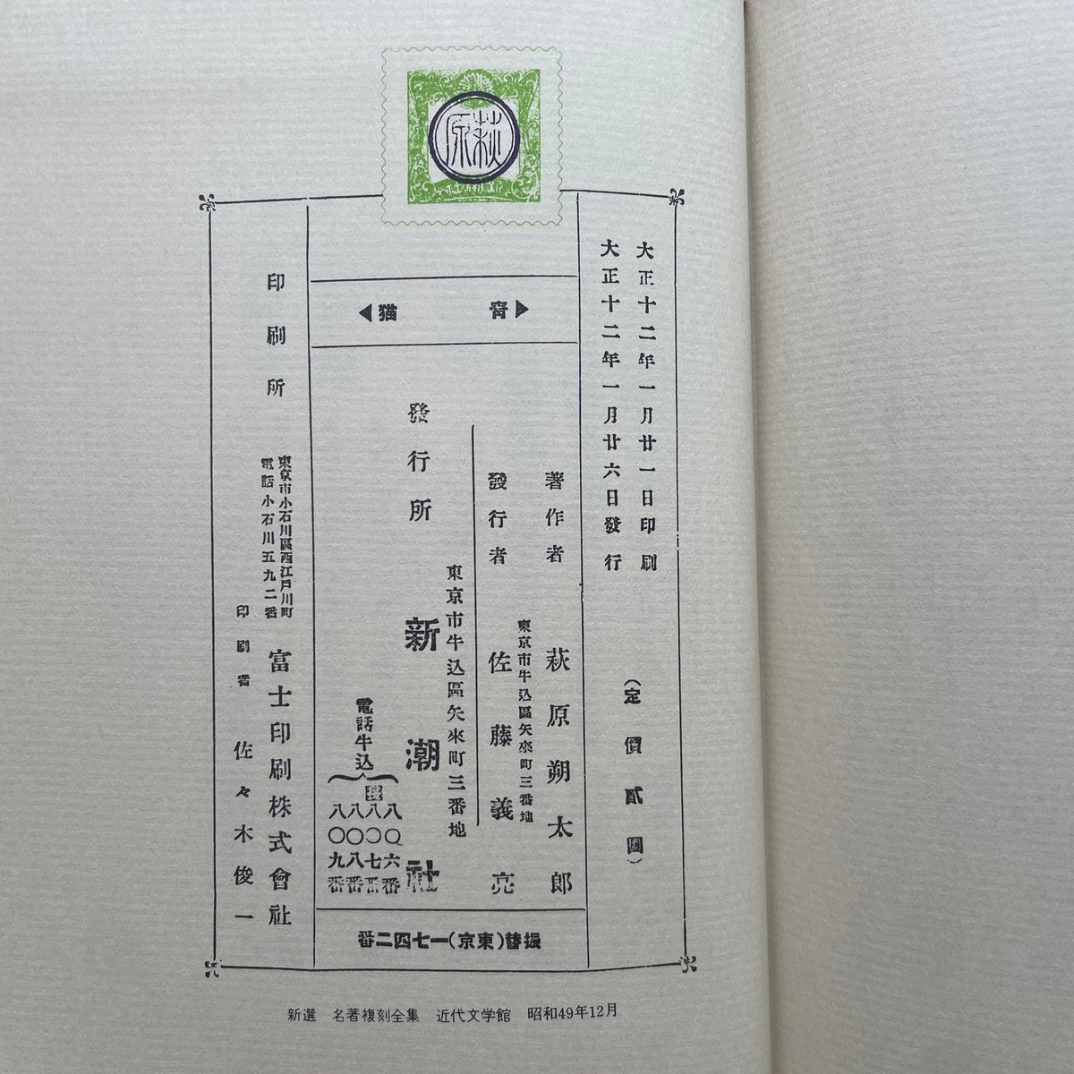 萩原朔太郎『青猫』(新撰 名著復刻全集 近代文学館)【再入荷 萩原朔太郎『青猫』(新撰 名著復刻全集 近代文学館)【再入荷
