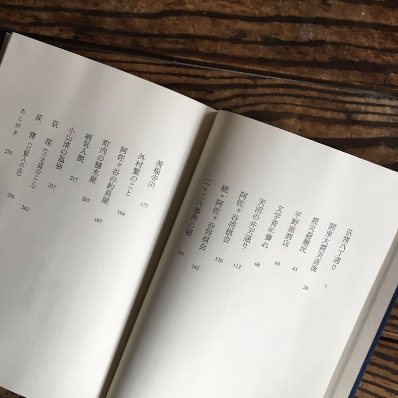 井伏鱒二『荻窪風土記』 | ころがろう書店