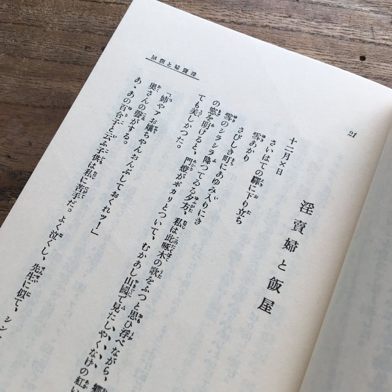 『一人の生涯 その他』　林芙美子　改造社刊 一人の生涯 その他』 林芙美子 改造社刊 林芙美子『放浪記』（精選