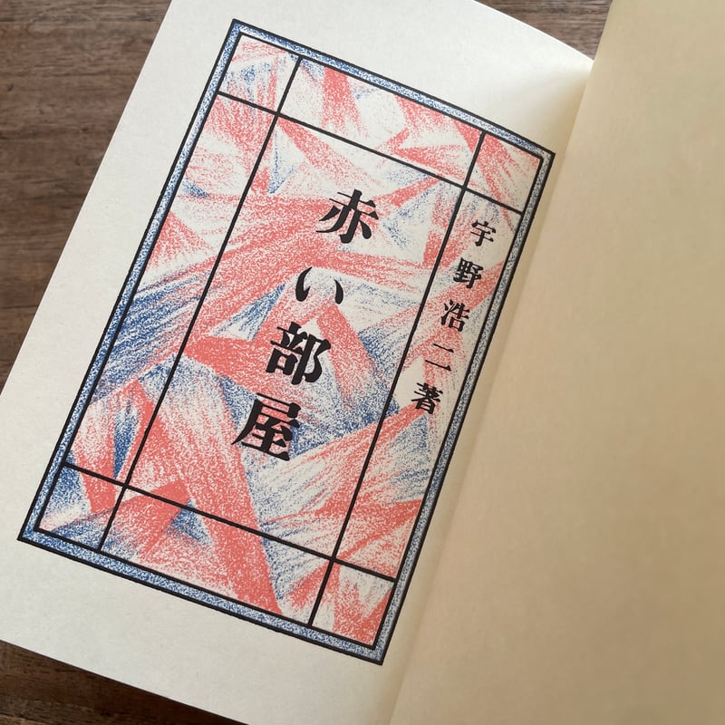 名著復刻　日本児童文学館　全集　児童文学　初版復刻　コレクション　インテリア 名著復刻 日本児童文学館 全集 児童文学 初版復刻 コレクション