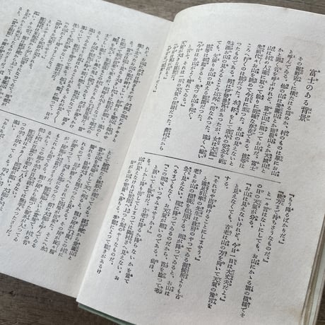 佐々木邦『地に爪跡を残すもの』（初版）