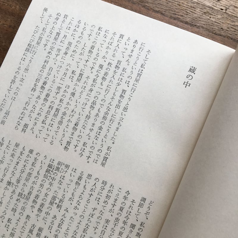 葛西善蔵　嘉村礒多　日本文学全集31　集英社 Amazon.co.jp: 嘉村礒多集 (新潮文庫 B 6-2) : 嘉村 礒多, 山本