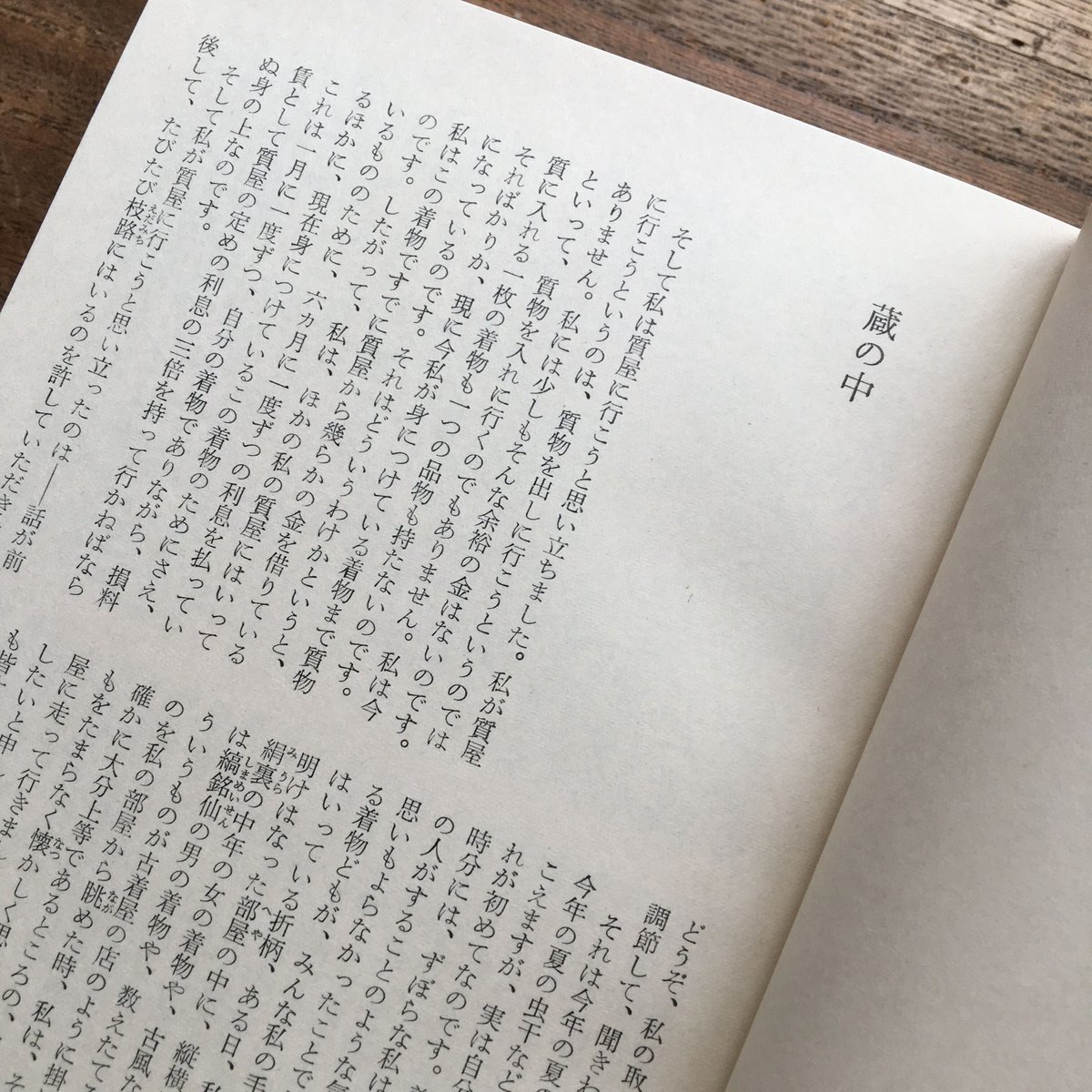 中央公論社『日本の文学 33 宇野浩二・葛西善蔵・嘉村礒多