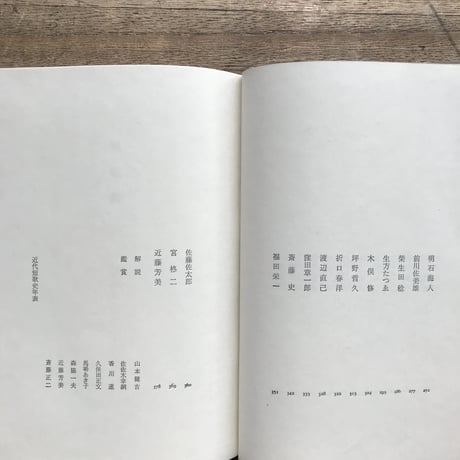 中央公論社『日本の詩歌 29 短歌集』（付録付）