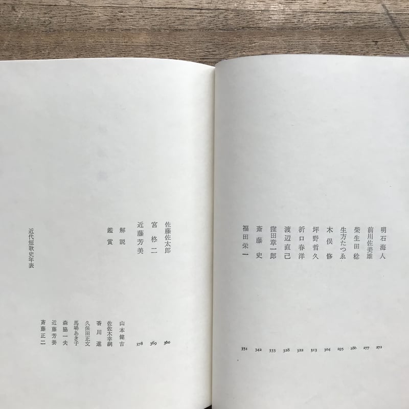 いちめんのなのはな　「日本の詩歌」　中央公論社 いちめんのなのはな様専用 「日本の詩歌」 中央公論社 本